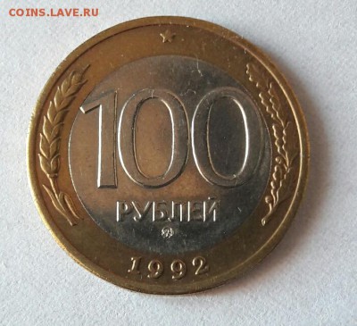 100 р. 1992 г. ММД до 12.12.2016 в 22.00 №9 - 17