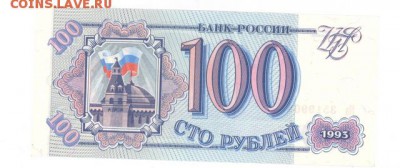 100 руб 1993г. UNC серая до 22:10 8.12.16 КОРОТКИЙ с блиц - r100r-93-Ka-02