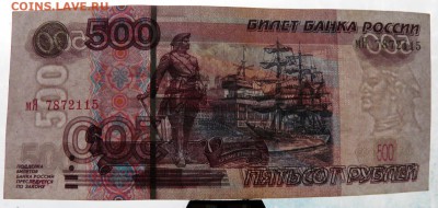 500 руб 1997 (мод 2004) до 10.12.2016 22-00 в коллекцию - 5.JPG