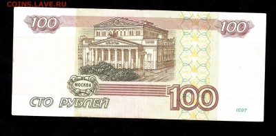 100 руб. 1997 г. мод 2001 до 22:00 12.12.2016 - 100 97