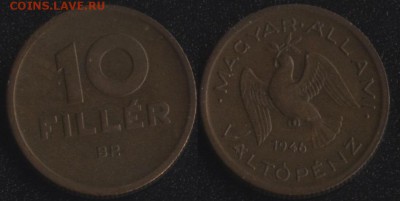 Венгрия 10 филлеров 1946 до 22:00мск 13.12.16 - Венгрия 10 филлеров 1946