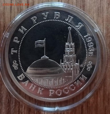 3 рубля Россия 1993 Сталинград ПРУФ - 5 шт. до 10.12.16 22-0 - DSC01908.JPG