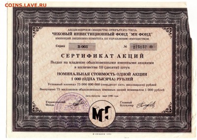Акции Гермес-Союз, МН Фонд до 11.12 - img688