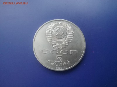 5 рублей 1990 Успенский собор    до 12.12.16    22.00 - 20161208_142532