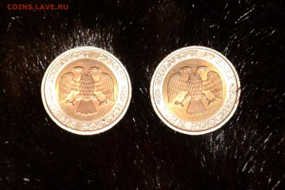 50 рублей 1992г. ММД 2 монеты до 12.12.2016 - _DSC5787.JPG