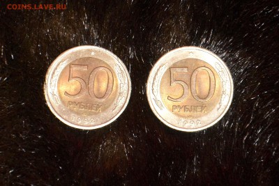 50 рублей 1992г. ММД 2 монеты до 12.12.2016 - _DSC5790.JPG