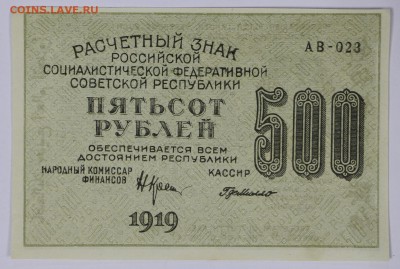 500 рублей 1919 год. ВЗ ЦИФРЫ* отличная* 14,12,16 в 22,00 - новое фото 698