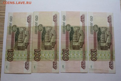 100 рублей модификация 2001г 4шт с номинала 12.12 20.40 - IMG_3420