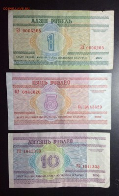 Беларусь 1,5,10 руб 2000 г - image