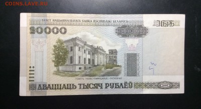 Беларусь 20 000 руб 2000 г - image