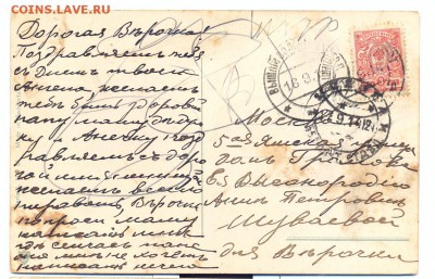 открытка 1912 с маркой, прошедшая почту - открытка 1912-1