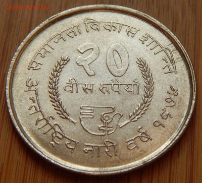 Непал 20 рупий 1975 ФАО, до 17.12.16 в 22:00 МСК - 3971