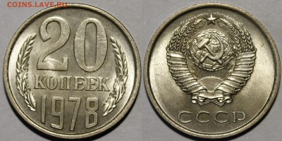 20 копеек 1978, 1981, 1985 UNC__С 200р__15.12.16_22:00 - _MG_7368.JPG