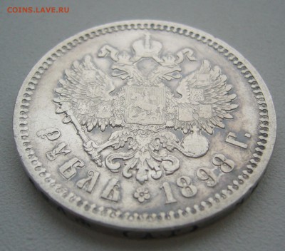 1 РУБЛЬ 1898 г. до 14.12-22.00.00 - P1360691.JPG