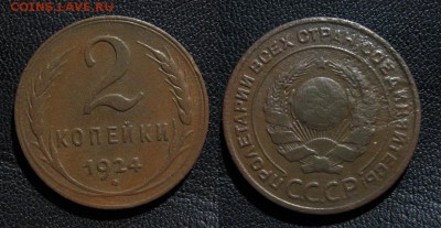 1924_2 копейки_до 14.12.16 - 1924_2копейки-100