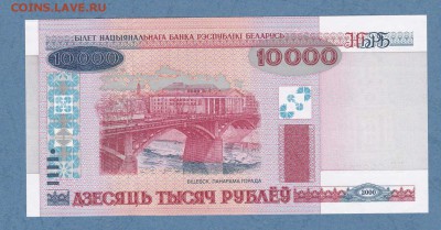 Беларусь 10000 руб 2000 г ПЧ UNC до 17.12.16 в 22-00 - IMG_20161210_0002