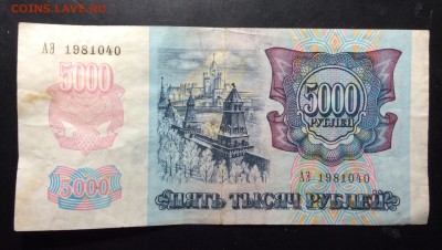 ПМР 5000 руб 1992 ('94) марка 100 - image