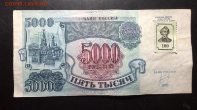 ПМР 5000 руб 1992 ('94) марка 100 - image