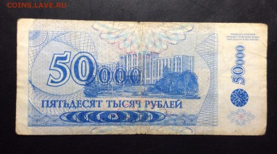 ПМР 50 000 руб 1994 вып 1996г - image