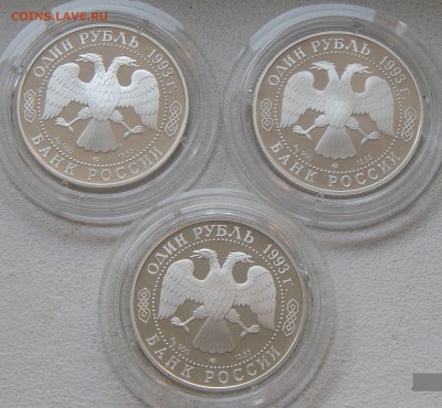 1 рубль 1993 Красная книга (3 монеты) до 18.12. в 22:00 МСК - 5192