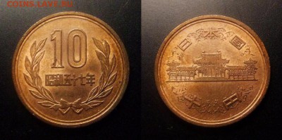 10 ен в рублях. 10 Йен 1974 Япония. 10 Йен монета. 10 Йен бронза 2006. 10 Йен в рублях.