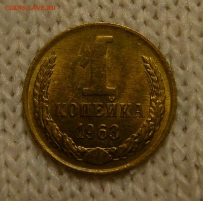 1 копейка 1963 unc - SAM_6069