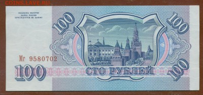 100 рублей 1993 год UNC до 14 декабря - 011