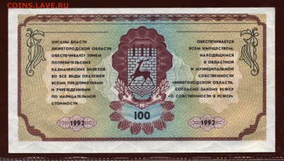 Немцовка 100 рублей 1992 год aUNC-UNC до 14 декабря - 017
