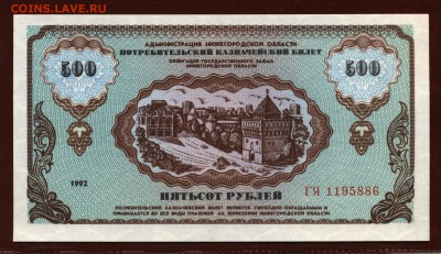 Немцовка 500 рублей 1992 год UNC до 14 декабря - 020