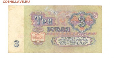 3 руб 1961г. (2) до 22:10 12.12.16 КОРОТКИЙ с блиц - 3r-61GY02