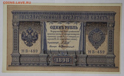 1 рубль 1898 год. Отличный ********* 14,12,16 в 22,00 - гарику 021