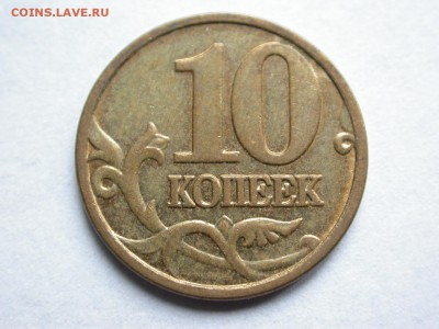 10 копеек 2006 м полный раскол аверса, до 17 декабря - DSCN8702x