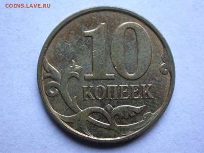 10 копеек 2011 м полный раскол аверса, до 17 декабря - DSCN8686x