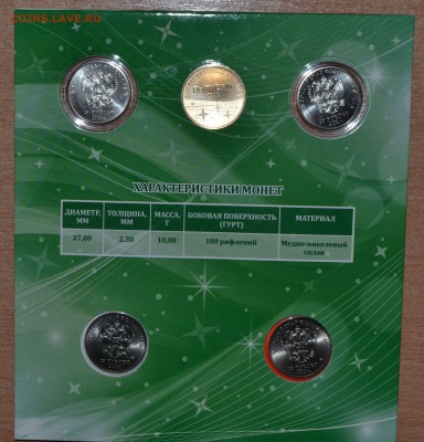 Офиц. буклет с монетами Сочи Вып.2, до 15.12.16 в 22.00 МСК - 11_2Soch4