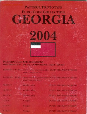 Набор евро Грузии 2004г. - сканирование0020