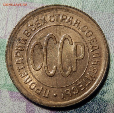 пол копейки 1928 unc!!! - 4.JPG