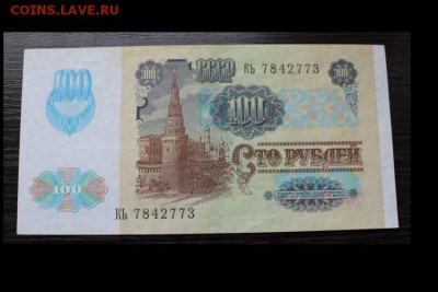 1 руб. и 100 руб (2-й вып.) 1991 г. до 18.12.16 г. 22;00 - монеты 257