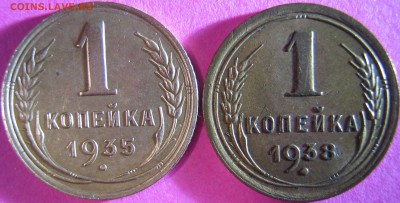 1 копейка 1935г с.т. 1938г. до 15.12.16 в 22-30 мск - IMG_1557.JPG