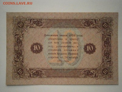 10 рублей 1923 года(хорошая )до 22.00мск 16.12.16 - PC120051.JPG