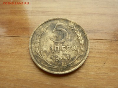 5 копеек 1931 г. №2 с рубля до 17.12.2016 г. в 22.00 - P1400766.JPG