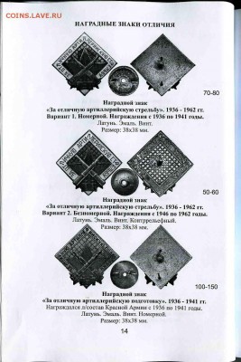 Каталог НАГРУДНЫХ ЗНАКОВ СОВЕТСКОЙ АРМИИ 1920-1991г,ФИКС - 6450950513_1