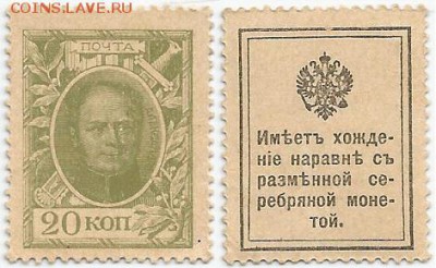 Бона- Деньги-марки- 20 копеек 1915, до 21.00 мск 19.12.2016 - 20 копеек 1915 г