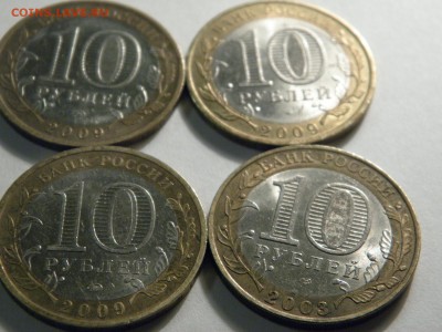 10 рублей 2003,06,07,08,09,10 до 18.12.16  до22-00 - PC130110.JPG