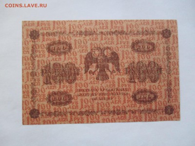 100 рублей 1918 года с 1 рубля - IMG_0267.JPG