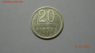 20 коп 1973 до 18.12 - DSC01384.JPG