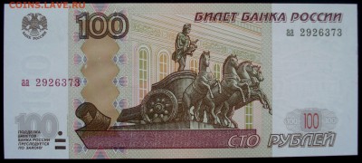 100 рублей 1997 (2004) года, серия аа, до 14.12.2016 в 22.00 - DSC06631.JPG