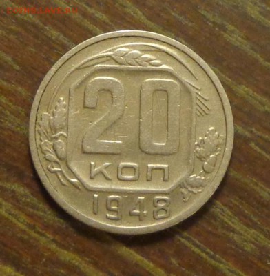 20 копеек 1948 хорошие до 20.12, 22.00 - 20 копеек 1948_2