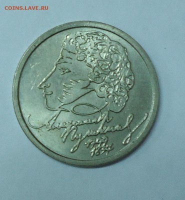 1 рубль Пушкин СП 1999г до 18.12.16 в 22-00 МСК - DSC06513.JPG