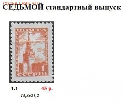 СССР. ФИКС. 3, 5, 7, 8, 9 ст. выпуски. Отдельные марки - 1948-1953 Седьмой стандарт . ФИКС