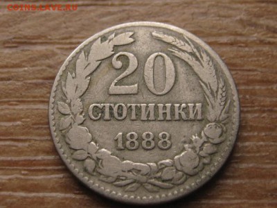 с 1 руб. Болгария 20 стотинок 1888 до 16.12.16 в 22.00 М - IMG_0533.JPG
